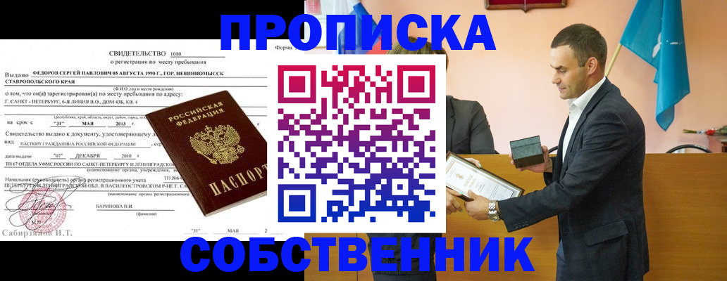 где прописаться в Крымске