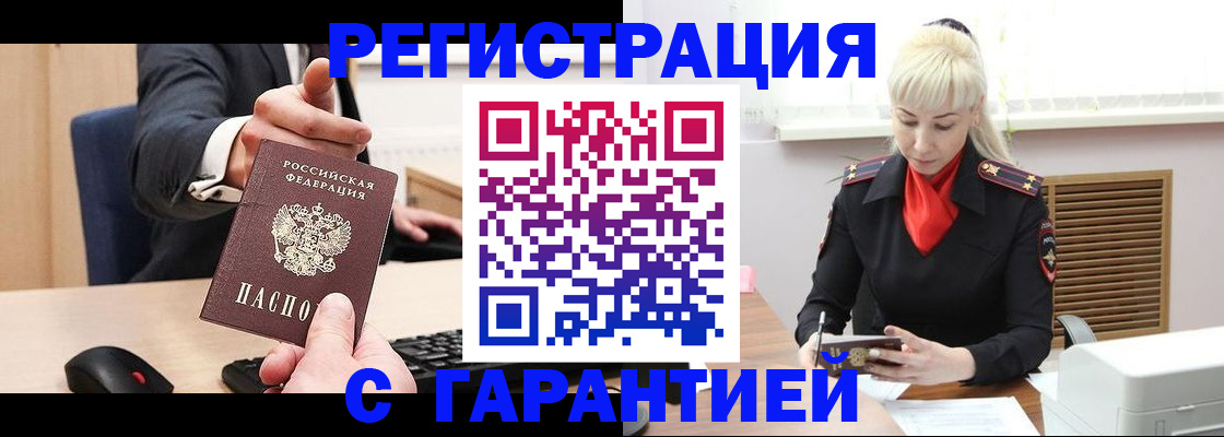 временная регистрация адрес в Крымске