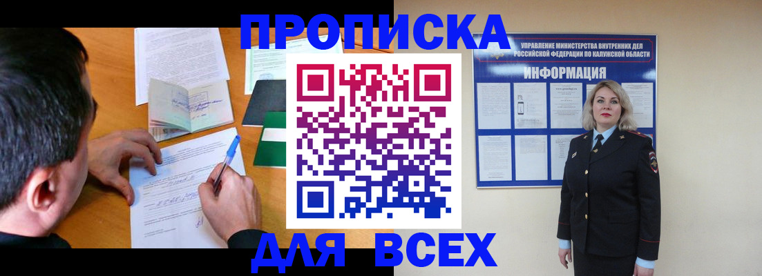 прописка в квартире в Крымске